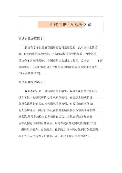 实习生面试自我介绍13篇 第3张