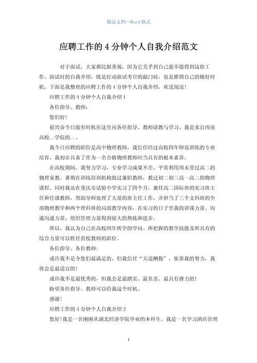 应聘工作自我介绍 第3张