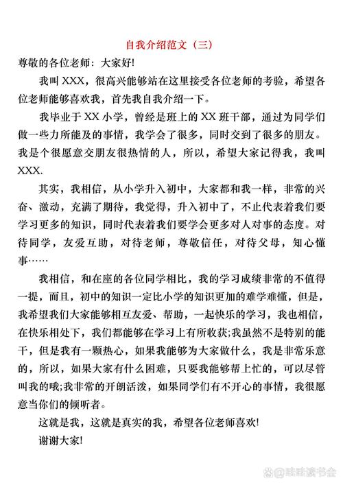 开学自我介绍范文 第1张