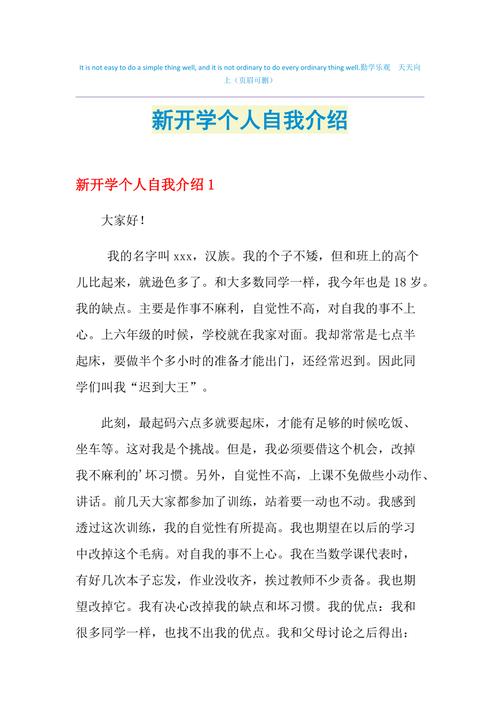 开学自我介绍简短 第3张