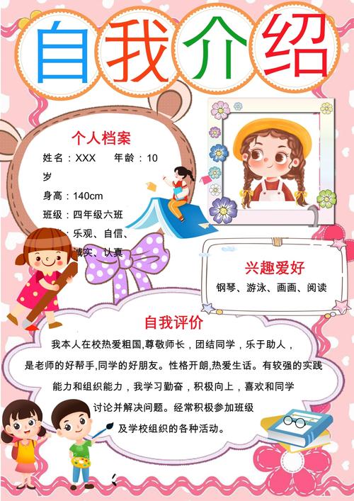 小学生的自我介绍大全 第1张