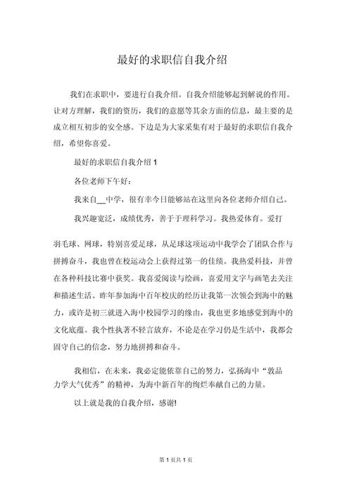 关于求职的自我介绍通用 第1张