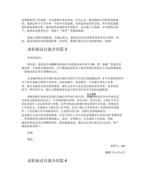 关于求职的自我介绍通用 第2张