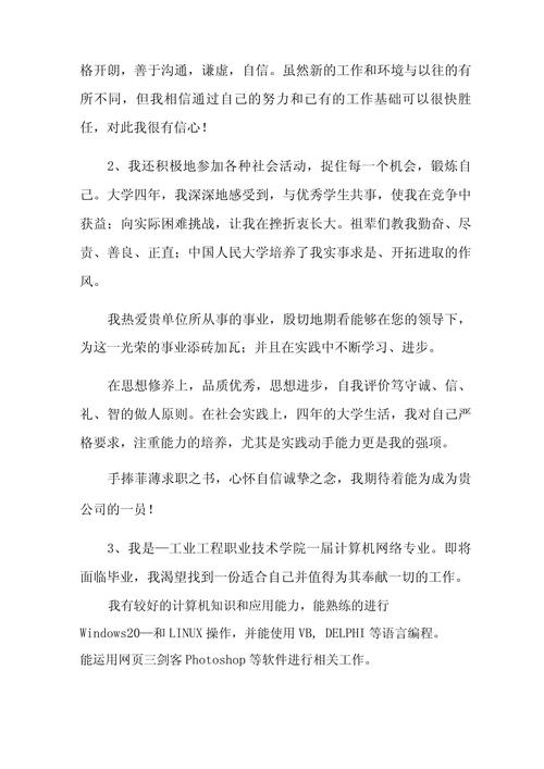 关于求职的自我介绍通用 第3张