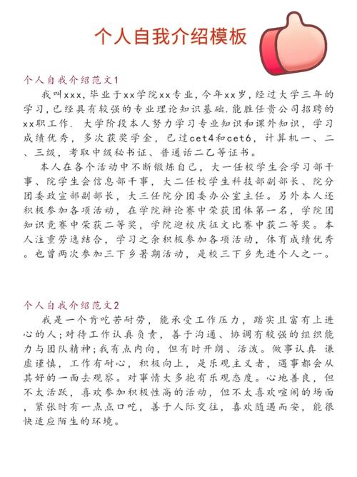 求职自我介绍素材 第2张