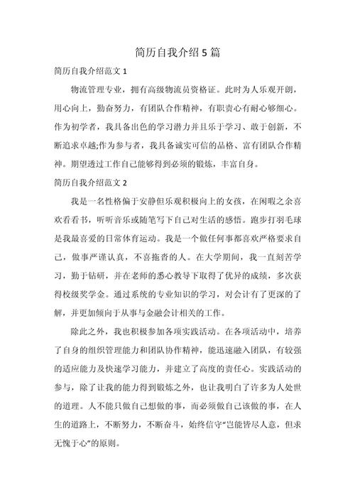 关于求职的自我介绍 第1张