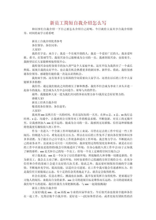 新员工自我介绍通用 第2张