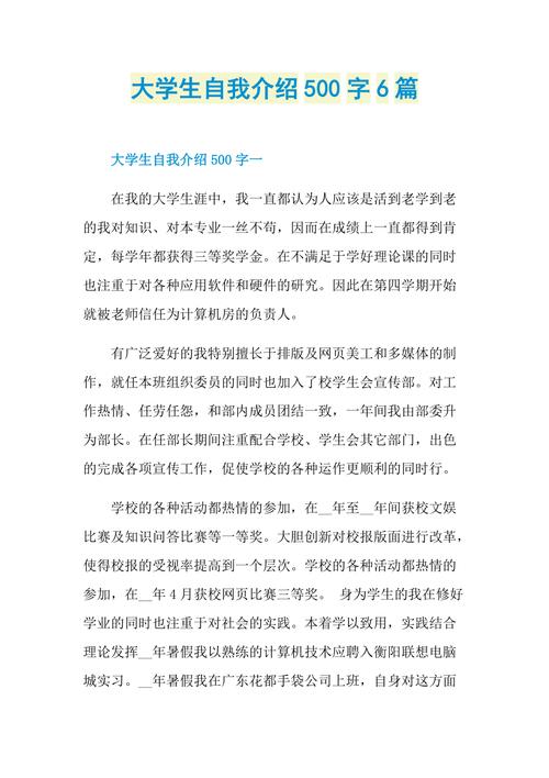 大学生个人自我介绍通用 第2张