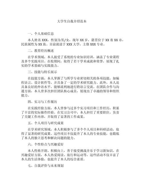 大学生个人自我介绍范文 第1张