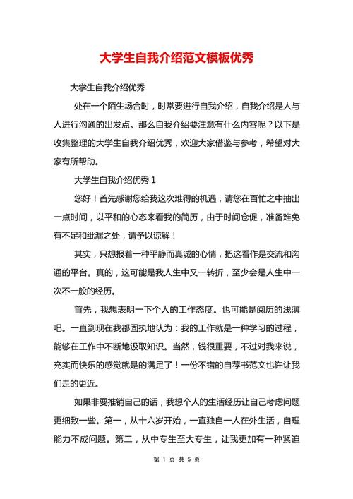 优秀大学生自我介绍大全 第3张