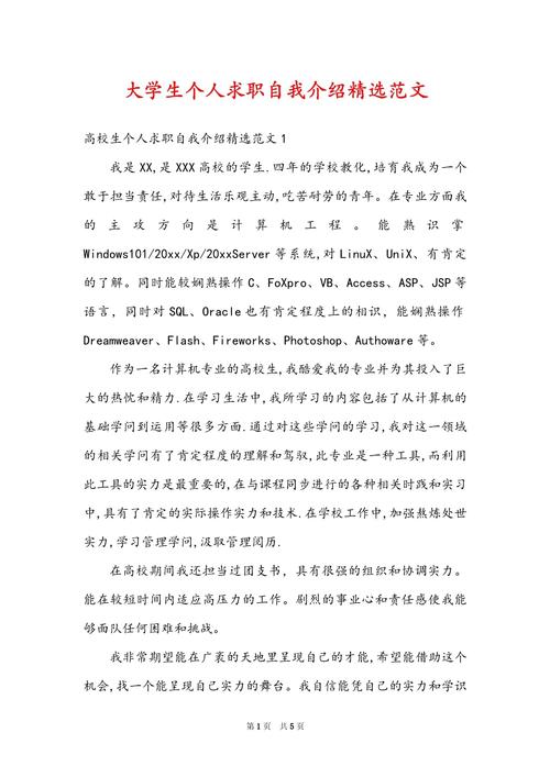 关于大学生的自我介绍精选 第2张