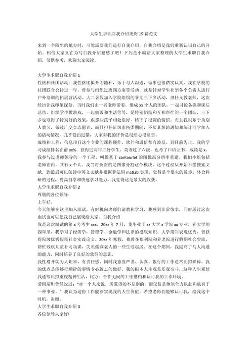 关于大学生的自我介绍精选 第3张