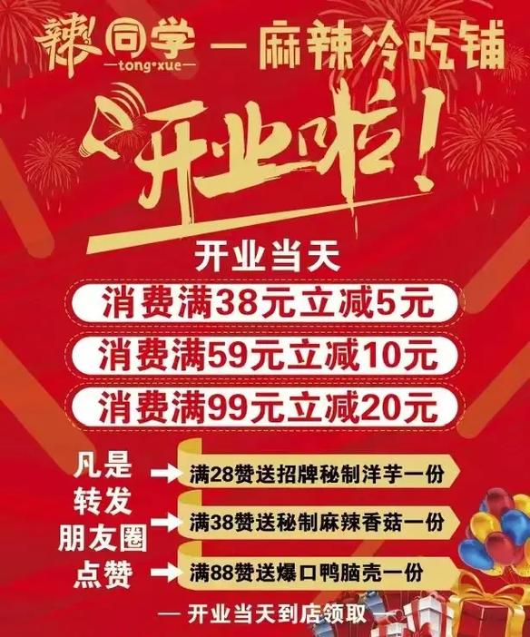 庆祝新店开业短语 第2张