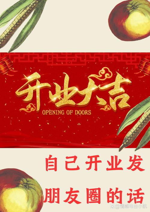 新店开业祝福文案 第2张