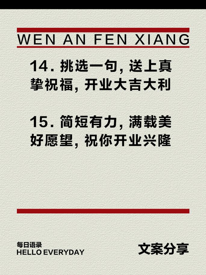 邀请开业的祝福语 第3张