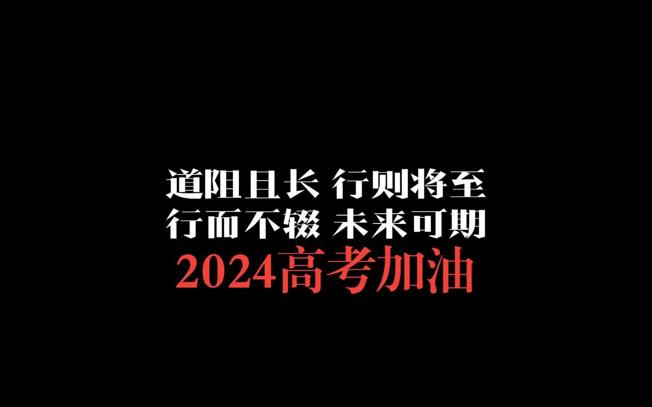 高考倒计时的学生祝福语 第2张