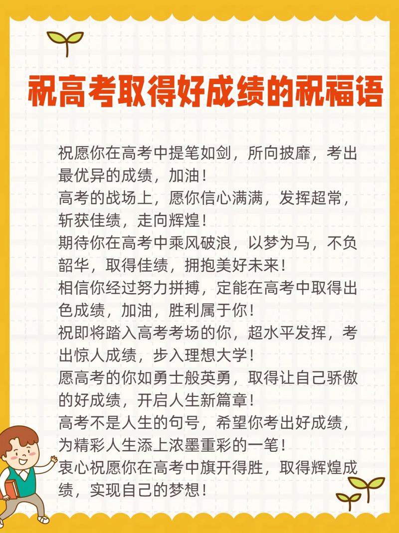 祝高考好成绩祝福语80句 第2张