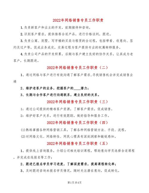 2022最新销售人员的职责 第3张