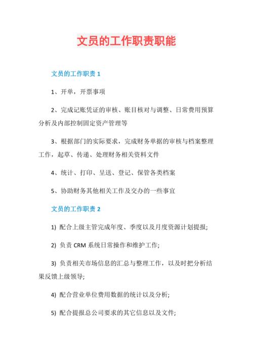 关于做公司文员的职责七篇 第1张