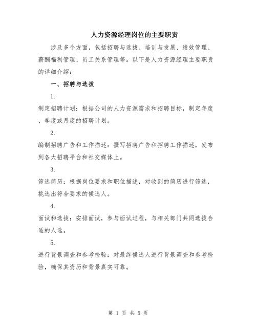 关于经理的主要岗位职责 第1张