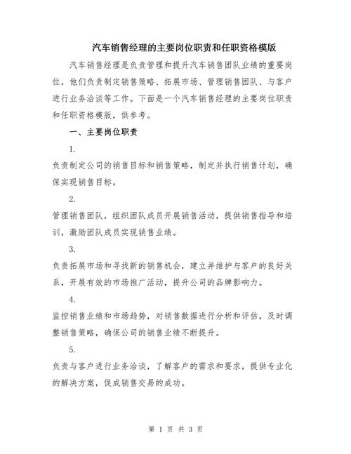 关于经理的主要岗位职责 第2张