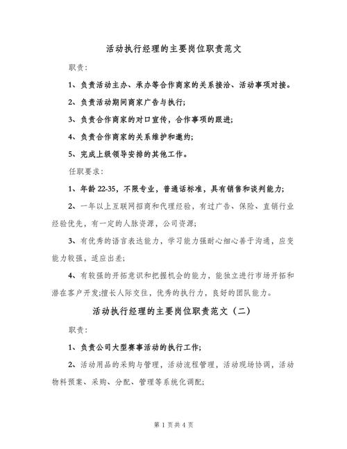 关于经理的主要岗位职责 第3张