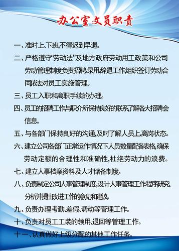 做一名办公室文员的基本职责 第1张