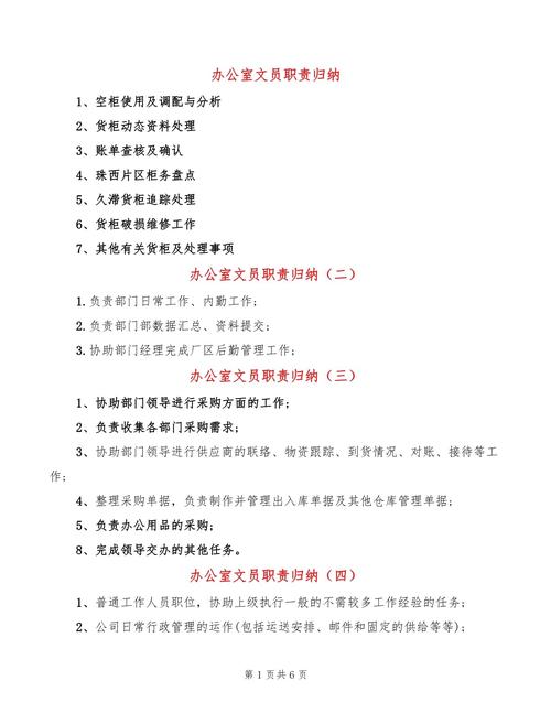 做一名办公室文员的基本职责 第3张