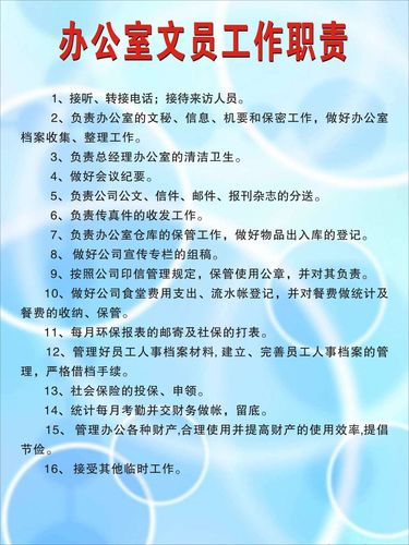 做公司文员的基本岗位职责七篇 第2张