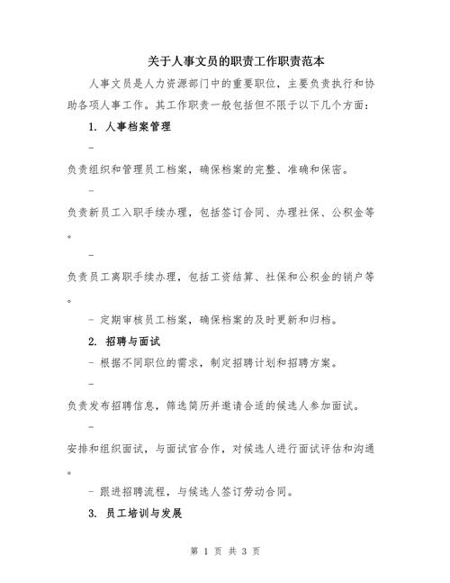 关于作为一名公司文员的主要职责 第1张