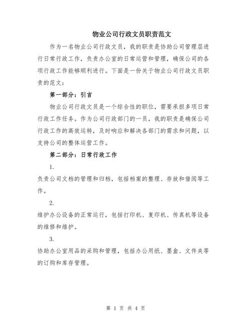 关于作为一名公司文员的主要职责 第3张