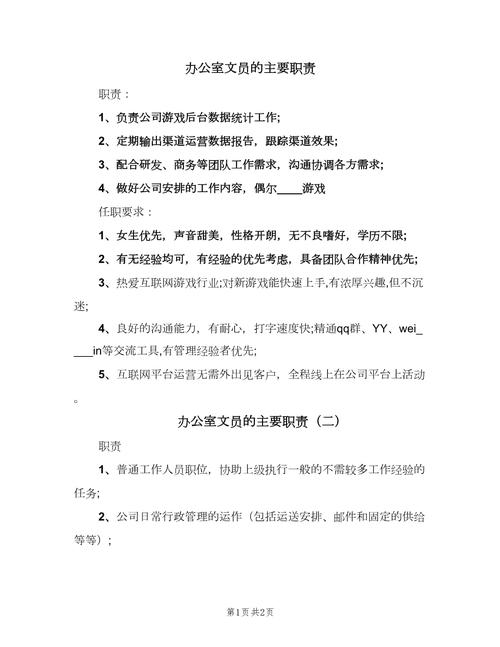 关于公司文员的职责怎么写 第2张