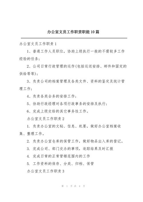 关于公司文员的职责怎么写 第3张