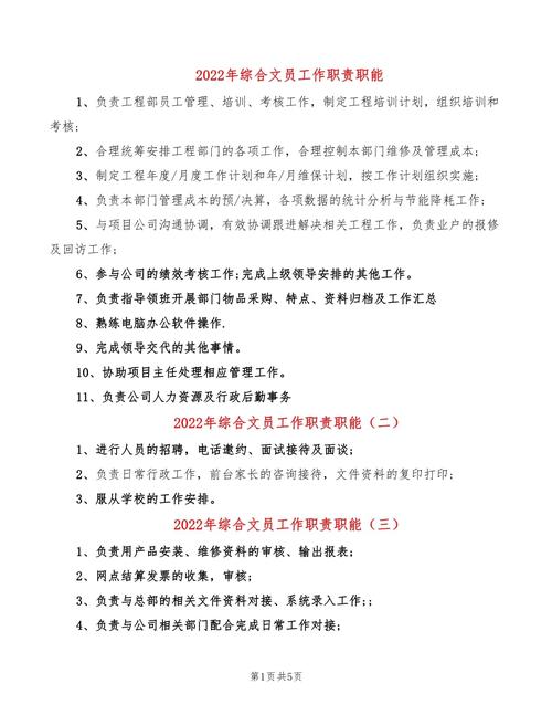 2022公司文员主要的工作职责 第1张