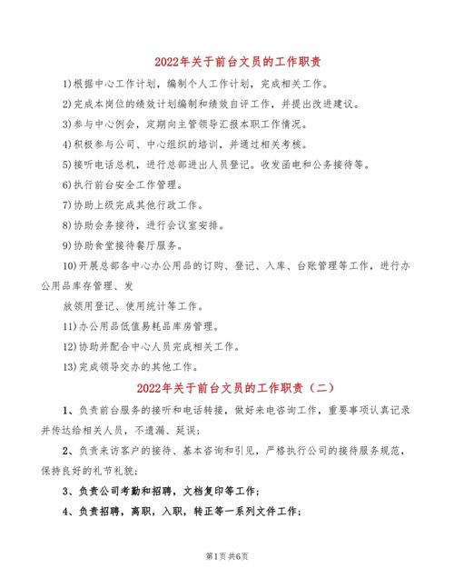 2022公司文员主要的工作职责 第2张