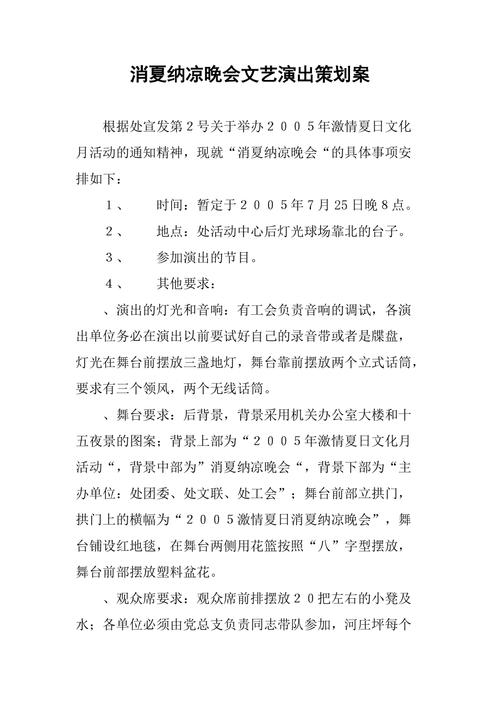 大型文艺晚会活动策划5篇 第2张