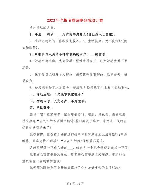 联谊晚会主题活动策划方案 第3张