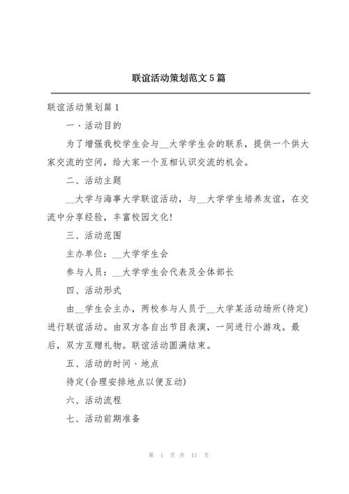 关于举办联谊晚会的策划五篇 第2张