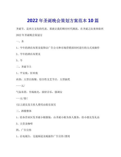 2022年有关晚会的策划模板 第1张