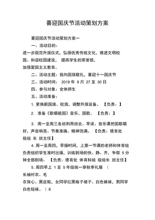 关于欢庆十一国庆的活动方案5篇 第1张