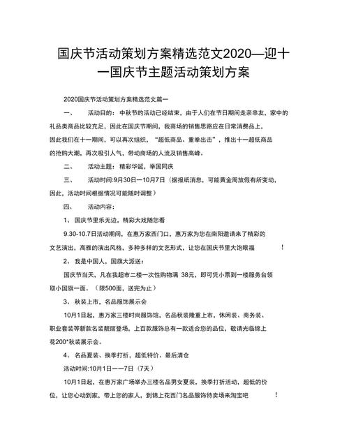 关于欢庆十一国庆的活动方案5篇 第3张