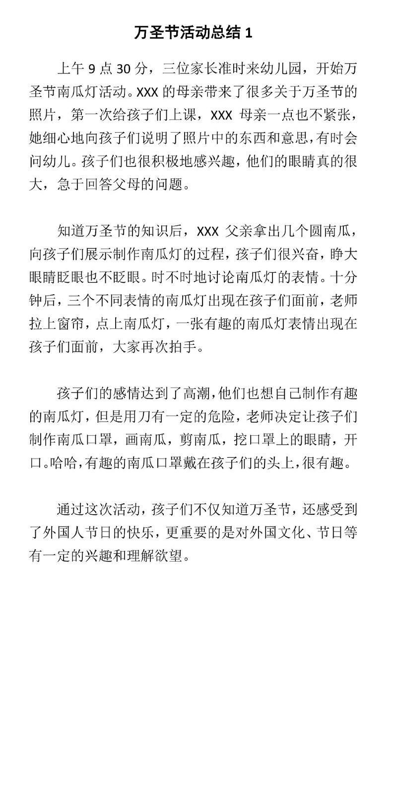 关于万圣节活动的策划例文五篇 第1张