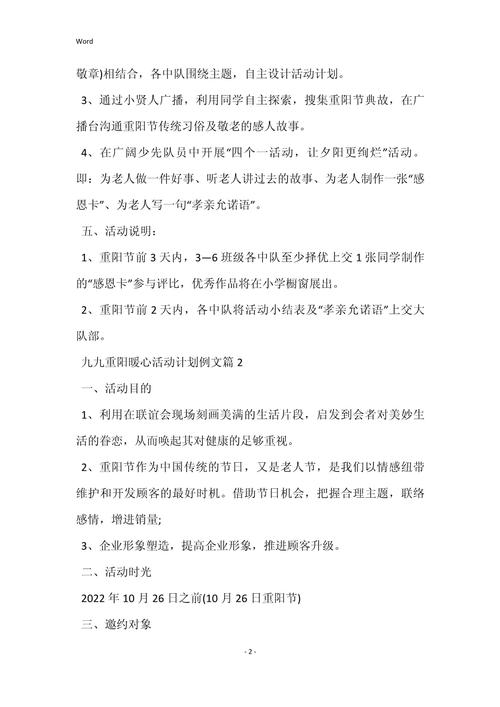 重阳暖心活动方案例文 第3张