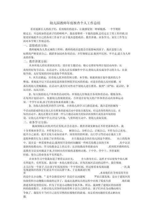 教师考核工作总结 第3张