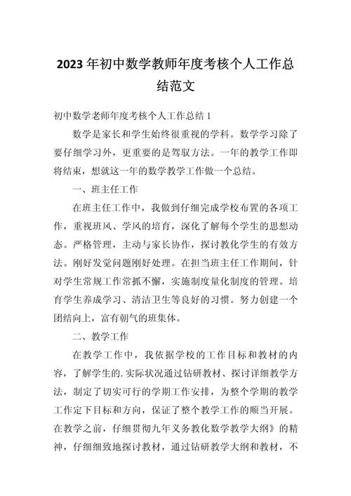 教师考核工作总结 第2张