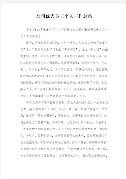 企业员工年终工作总结6篇 第2张