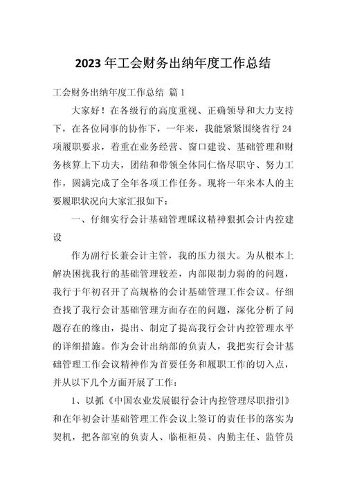 公司出纳年度工作总结 第3张