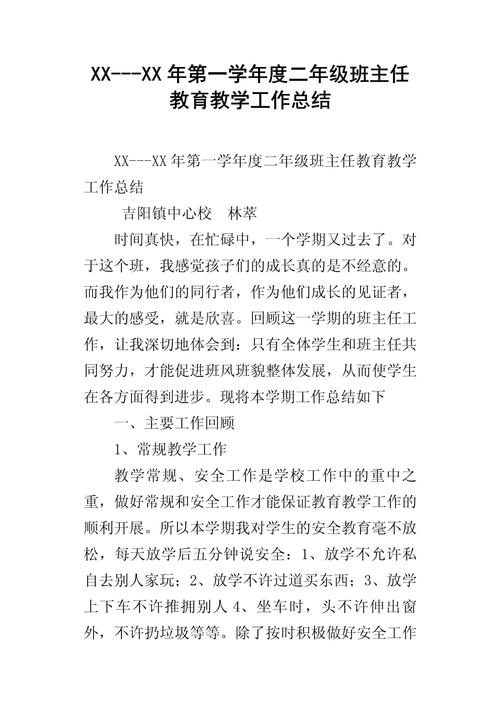 班主任教学年度工作总结 第1张