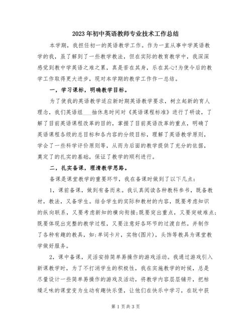 教师专业技术年度工作总结 第2张