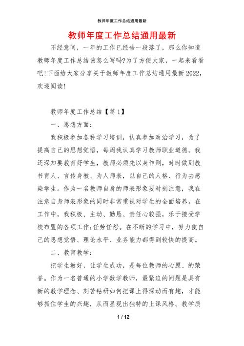 教师专业技术年度工作总结 第3张